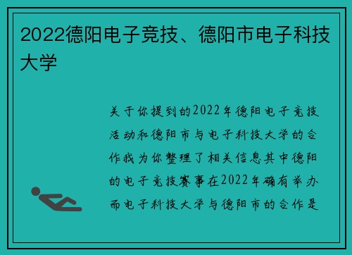 2022德阳电子竞技、德阳市电子科技大学